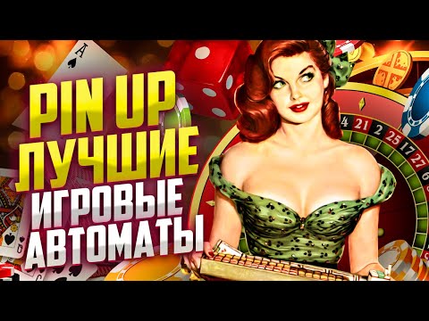 «Начните играть в официальный PinUp казино онлайн из Kazakhstan» 1 «Начните играть в официальный PinUp казино онлайн из Kazakhstan»