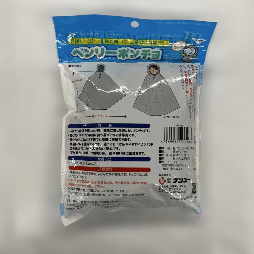 Kenyu Benri Poncho Emergency Toilet Privacy Screen Disaster Preparedness Unopened Item