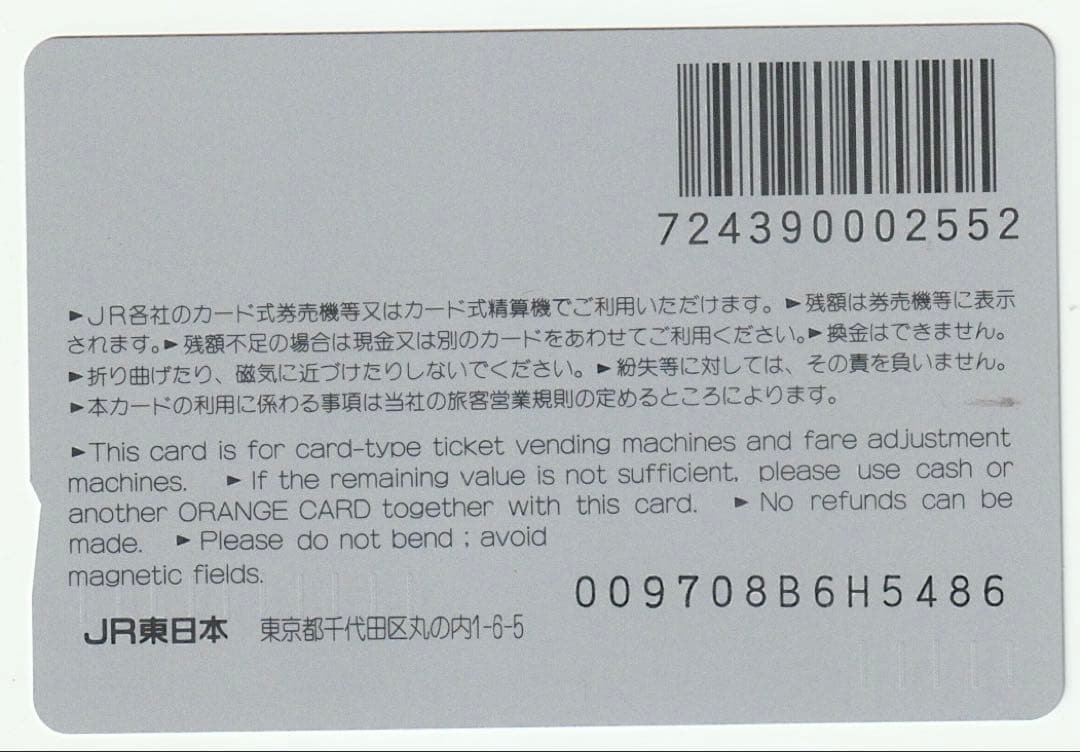 Orange Card - 3 x 1000 yen tickets - Yokozuna Takanohana, Ozeki Wakanohana, Asahoryu - Unused