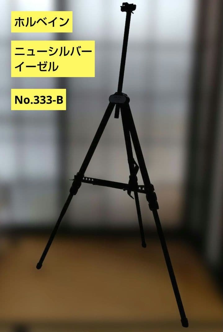 Holbein New Silver Easel No. 333-B