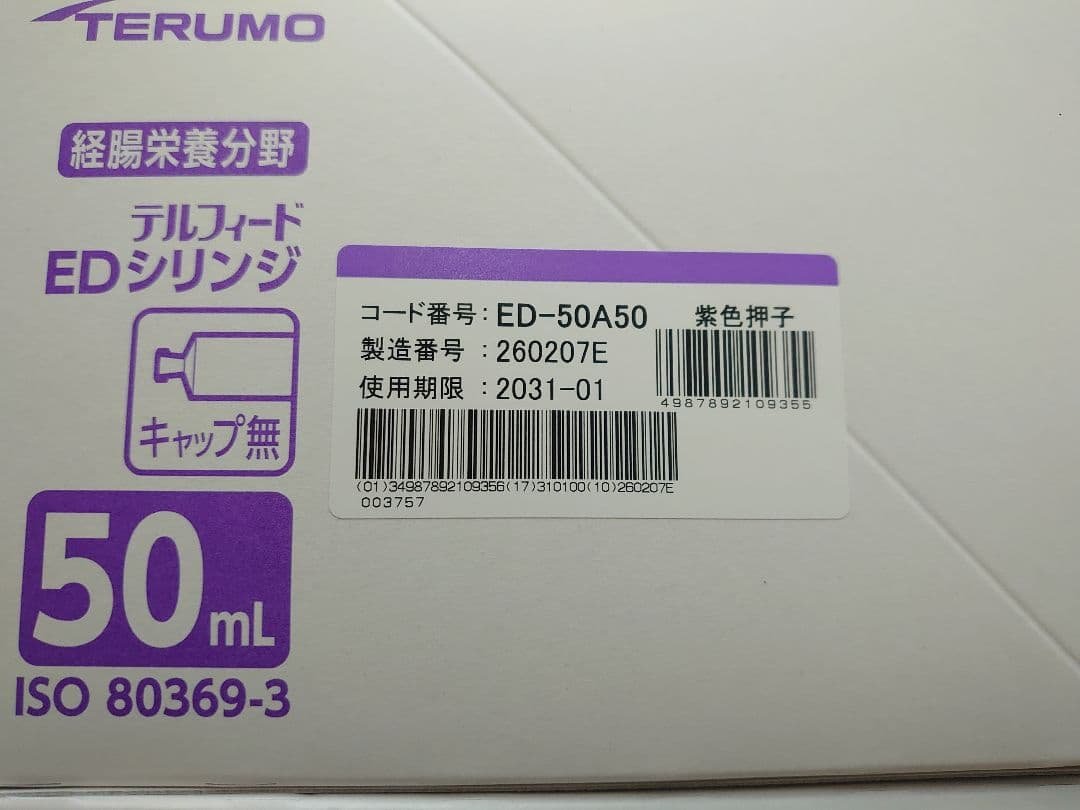 Terumo Terufed ED Syringe 50ml, 20 pieces