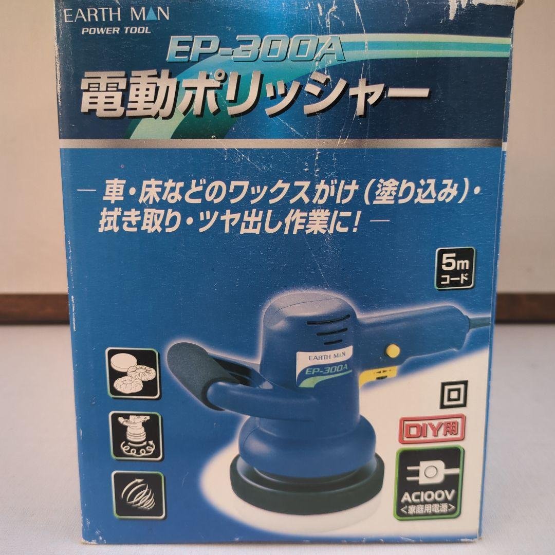 Earthman Electric Polisher EP-300A