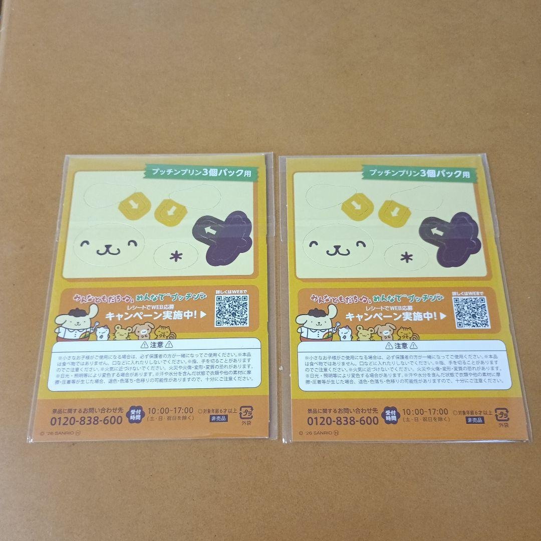 Pompompurin Picks - 2 Sets