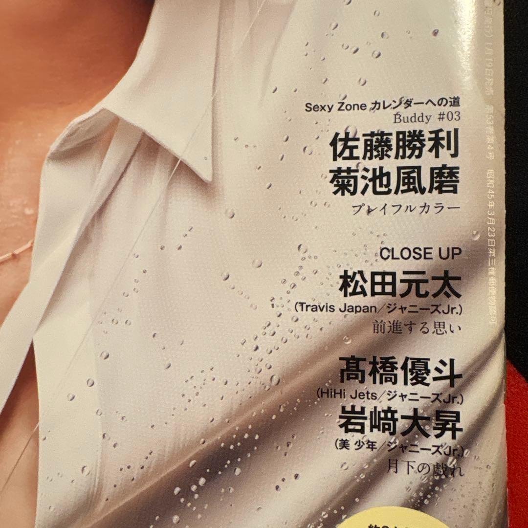 【anan】January 26, 2022 Issue, Ren Nagase Cover, Ryuichi Hamakaze (Kamaitachi) Back Cover